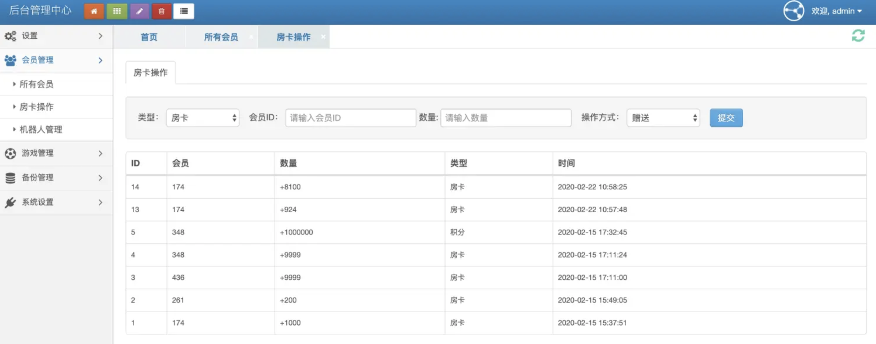 给特定用户赠送房卡